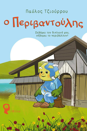 Ο Περιβαντούλης Ο Περιβαντούλης