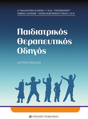 Παιδιατρικός Θεραπευτικός Οδηγός, Paediatric Therapeutic Guide