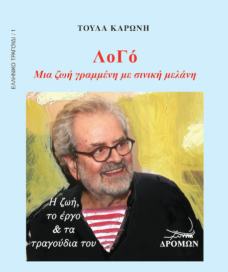 ΛοΓό ΛοΓό