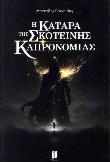 Η Κατάρα της Σκοτεινής Κληρονομιάς