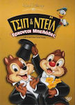 CHIP & DALE TROUBLE IS COMING - DVD