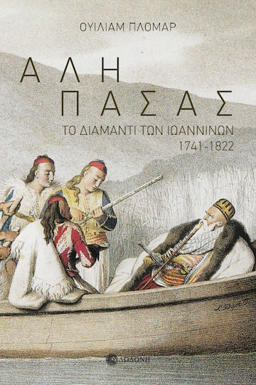 Αλή Πασάς, The Diamond of Ioannina 1741-1822