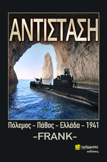 Αντίσταση, War-passion-greece-1941