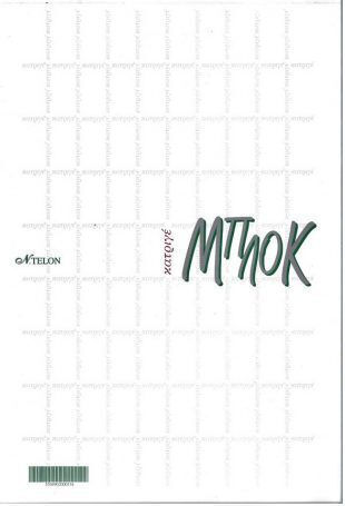 Teloniatis Notepad 50 Sheets A4 Catridge White
