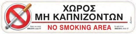 Nakas Panou Autoadeziv "Interzis Fumatul " 5x20cm