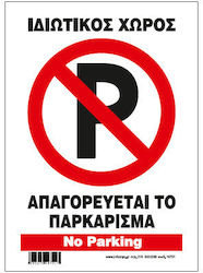 Infosign Αυτοκόλλητη Πινακίδα PVC "Απαγορεύεται...