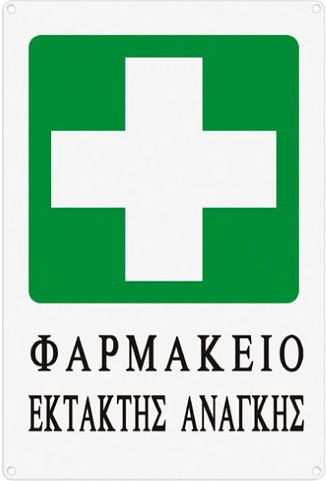 Sign First Aid 29202