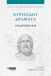Ευριπίδου Δράματα, Ανδρομάχη