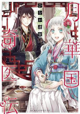 The Eccentric Doctor of the Moon Flower Kingdom Bd. 1