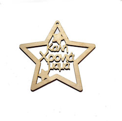 Woodseason Wooden Stars 1pcs