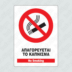 Infosign Πινακίδα Αυτοκόλλητη PVC "Απαγορεύεται Το Κάπνισμα " 21x32cm Infosign Πινακίδα Αυτοκόλλητη PVC "Απαγορεύεται Το Κάπνισμα " 21x32cm