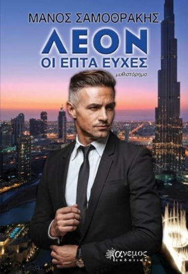 Λεόν Λεόν
