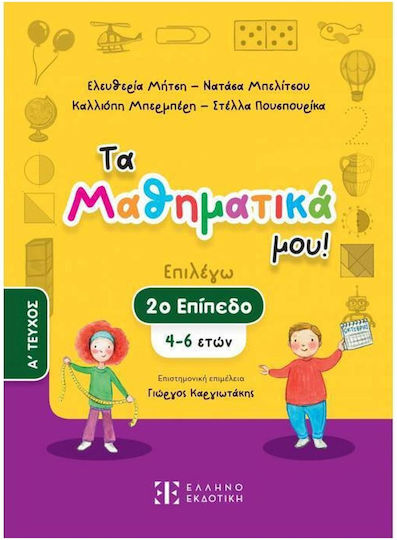 Τα Μαθηματικά Μου!