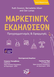 Μάρκετινγκ Εκδηλώσεων