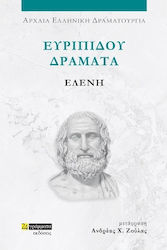 Ευριπίδου Δράματα , Ελένη