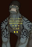 Soul Eater the Perfect, Edition 11