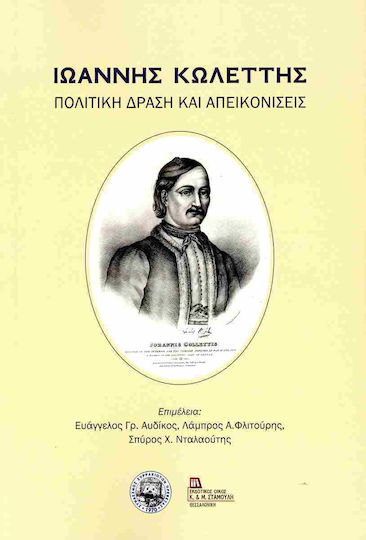 Ιωάννης Κωλέττης , Πολιτική Δράση και Απεικονίσεις
