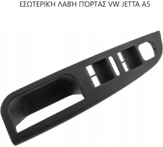 Дръжка на вратата Volkswagen Джета Audi A5 KU-000133