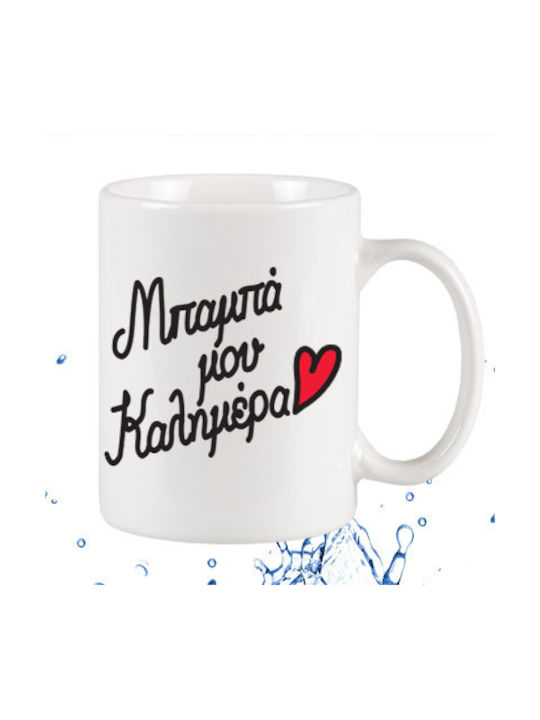 Μπαμπά Μου Ceramic Cup White 295ml