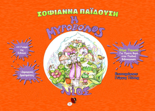 Μυροβόλος Νίος