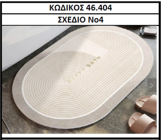 Frans Πατάκι Μπάνιου Microfiber 46.404 Εκρού 40x60εκ. Frans Πατάκι Μπάνιου Microfiber 46.404 Εκρού 40x60εκ.