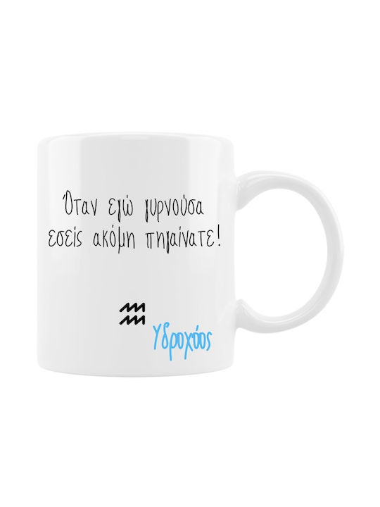 Ζώδιο Υδροχόος Κούπα Κεραμική Λευκή 330ml