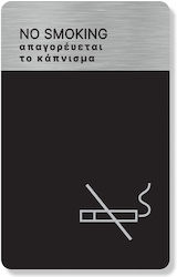 Schild "Verboten Rauchen " Απαγορεύεται 9x14cm