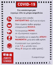 Διανομική Πινακίδα PVC 1-21883 1τμχ