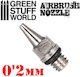Green Stuff World Ανταλλακτικό Μπεκ Αερογράφου Μοντελισμού 1τμχ