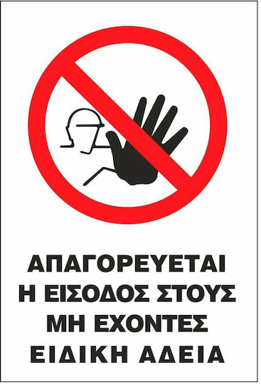 STOP Schild Selbstklebend "Verboten Eingang " für Nicht-Inhaber einer Sondergenehmigung 20x25cm