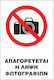 STOP Sign Sticker "Prohibition of Taking Photographs " 20x25cm
