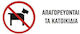 Panou PVC "Interzis Animale de companie Intrare " 7.5x20cm