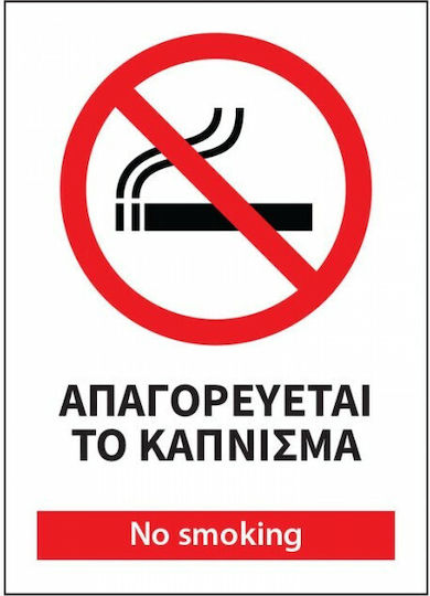 Epigrami Sign Sticker "Prohibition of Smoking " 10x15cm