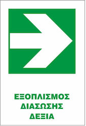 STOP Αυτοκόλλητη Πινακίδα Διάσωσης Δ10-2025 STOP Αυτοκόλλητη Πινακίδα Διάσωσης Δ10-2025