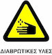 Πινακίδα Διάφορες Επικίνδυνες Ύλες 20x25εκ.