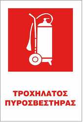 STOP Αυτοκόλλητη Πινακίδα "Πυροσβεστήρας" 20x25εκ. STOP Αυτοκόλλητη Πινακίδα "Πυροσβεστήρας" 20x25εκ.