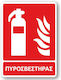 Selbstklebend Schild PVC "Feuerlöscher" 20x25cm