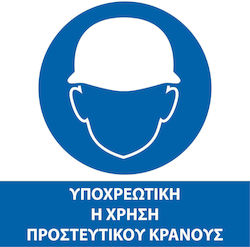 Pflichtschild Kopf-/Augenschutz ΕΡΓΑΣΙΩΝ_03_20Χ20-01