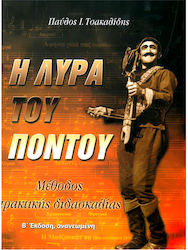Idiotiki Ekdosi pentru Bouzouki