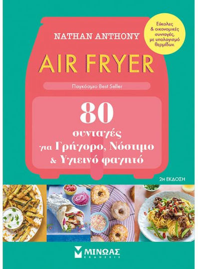 Air Fryer, 80 Συνταγές για Γρήγορο, Νόστιμο και Υγιεινό Φαγητό