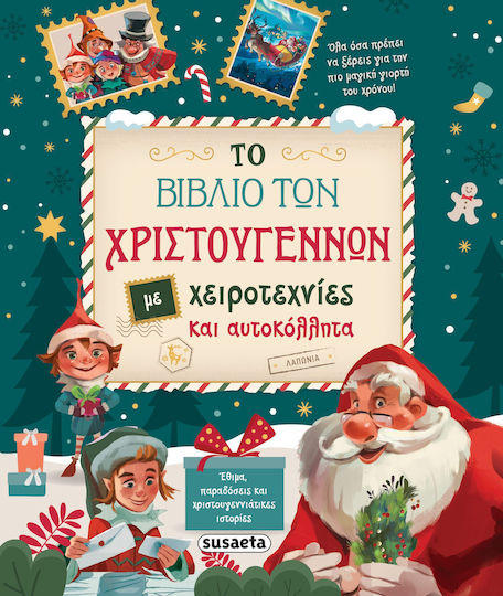 Το Βιβλίο Των Χριστουγέννων Με Χειροτεχνίες Και Αυτοκόλλητα