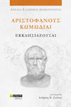 Αριστοφανουσ Κωμωδιαι: Εκκλησιαζουσαι - 9786182016985 - 24 Γραμματα - Αριστοφανησ 445-386 Π.χ.