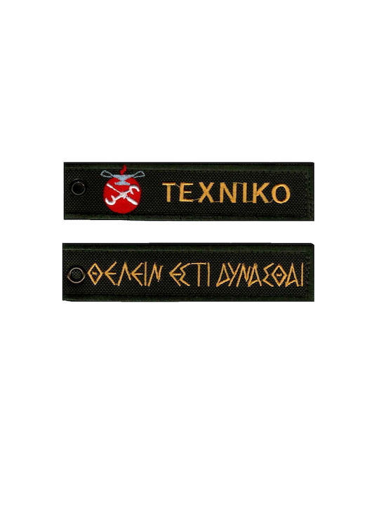 All About Army Μπρελόκ Χακί