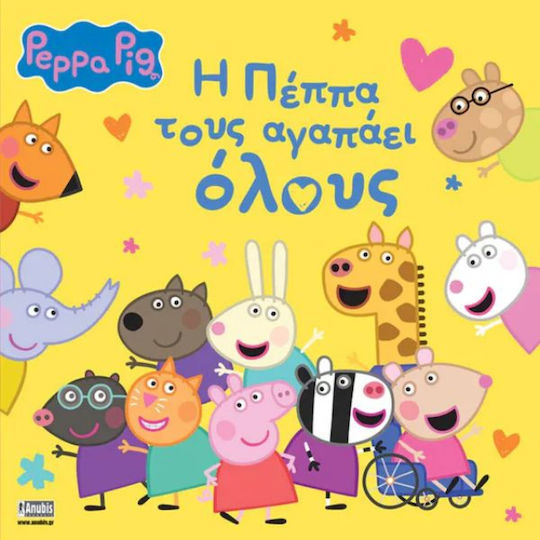 H Πέππα τους Αγαπάει όλους H Πέππα τους Αγαπάει όλους