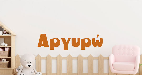 UrbanStickers Kinder Wandsticker Wand