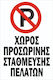 Autokolitakia Πινακίδα Αλουμινίου "Απαγορεύεται Το Parking " 30x20cm