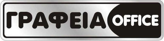 Uni Pap Sign Self-Adhesive Workplace Signage 4-23-39 1pcs