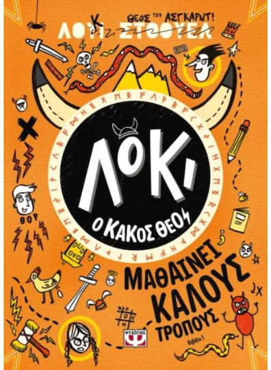 Λόκι, ο Κακός Θεός Λόκι, ο Κακός Θεός