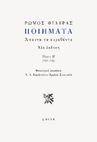 Ποιήματα , Alle Befunde