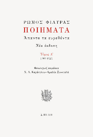 Ποιήματα, Gesammelte Werke, Band I